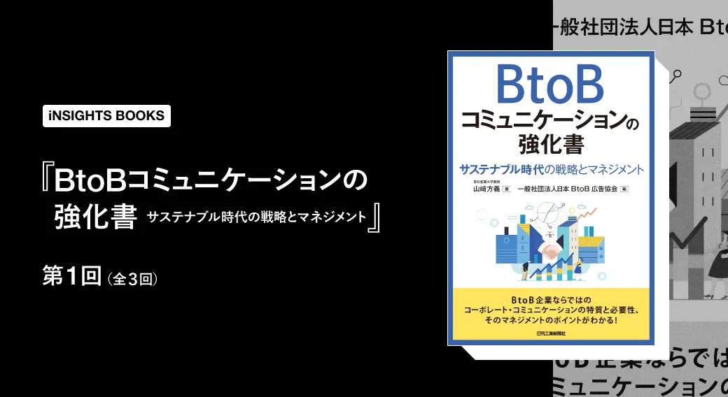 BtoB企業にブランドは必要なのか？
