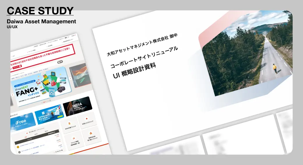 大和アセットマネジメント|ユーザビリティを向上させたサイト構築のコツ