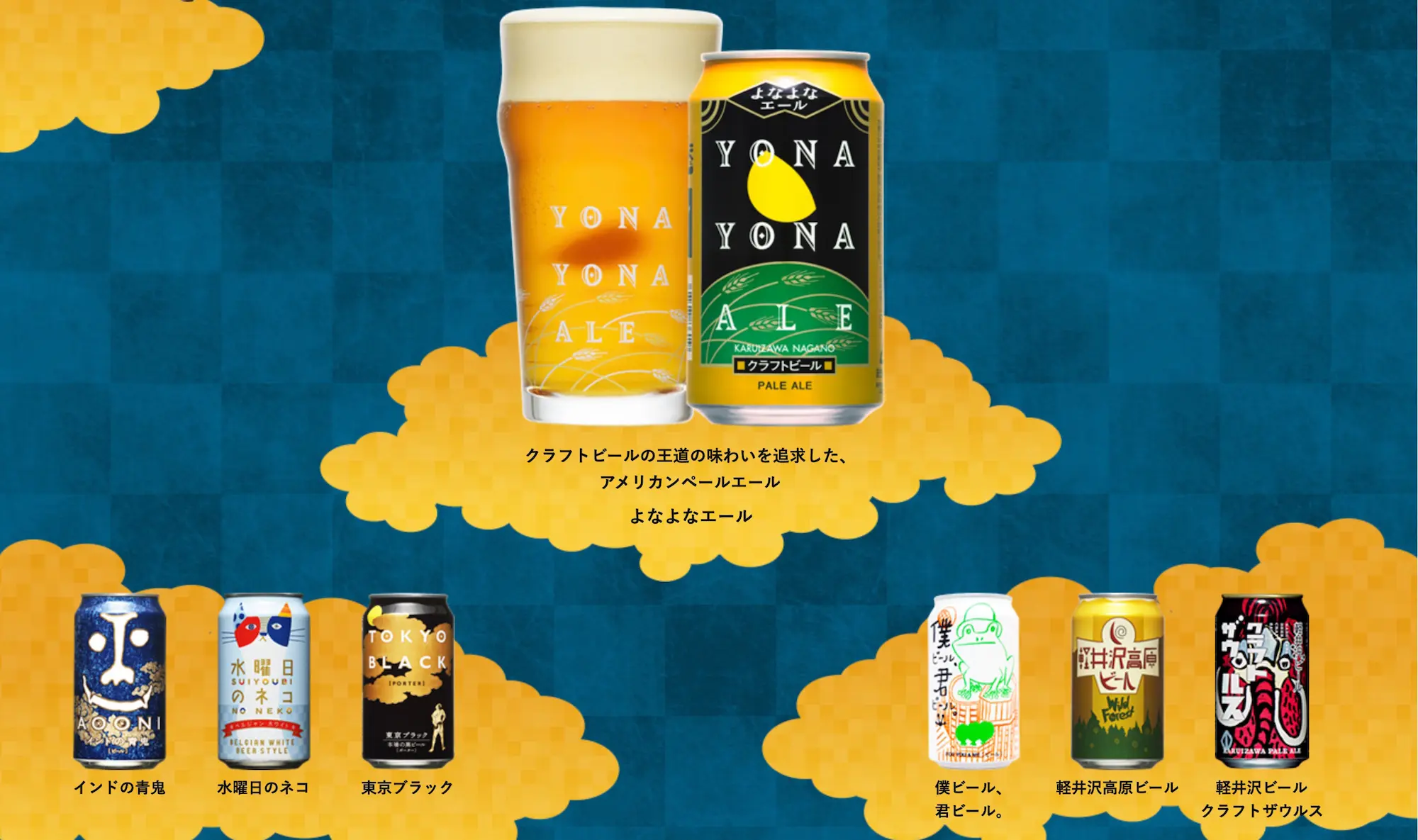 ビール好きの心を鷲掴みのコンテンツでコアなファンを増やすヤッホーブルーイング [デジタル・エンゲージメント vol.4]