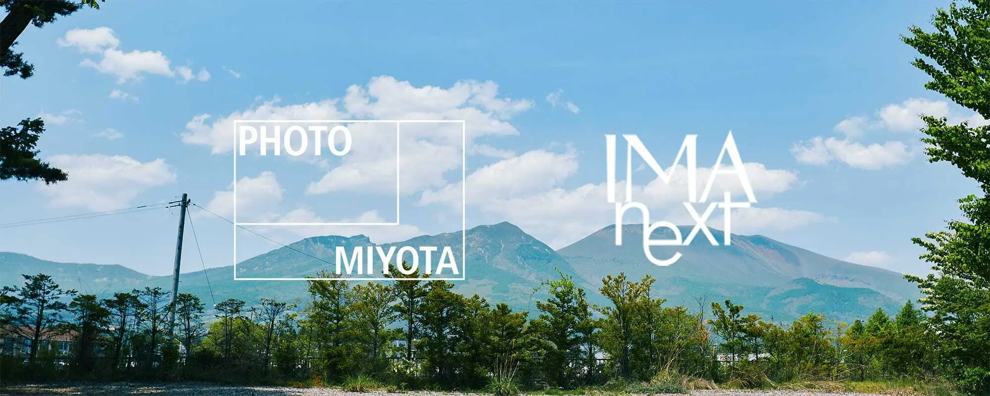 オンライン写真コンテスト「IMA next」が浅間国際フォトフェスティバル2026 PHOTO MIYOTA の展示作品を公募！