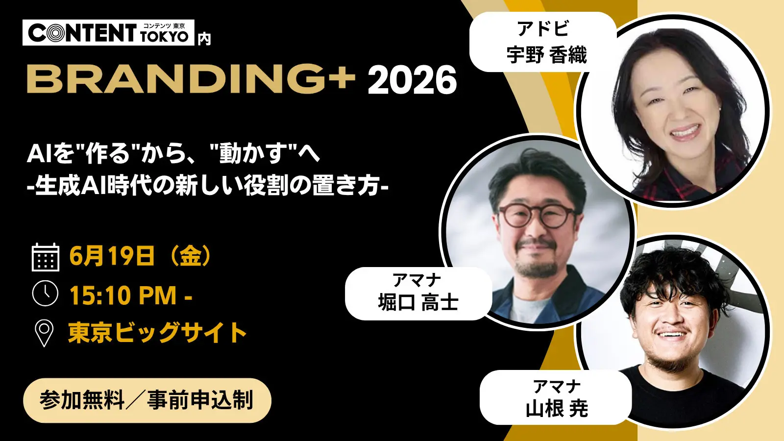 創造性人材循環事業「GreatRIVER」、「コンテンツ東京2026」に出展　Branding+セミナーにも登壇