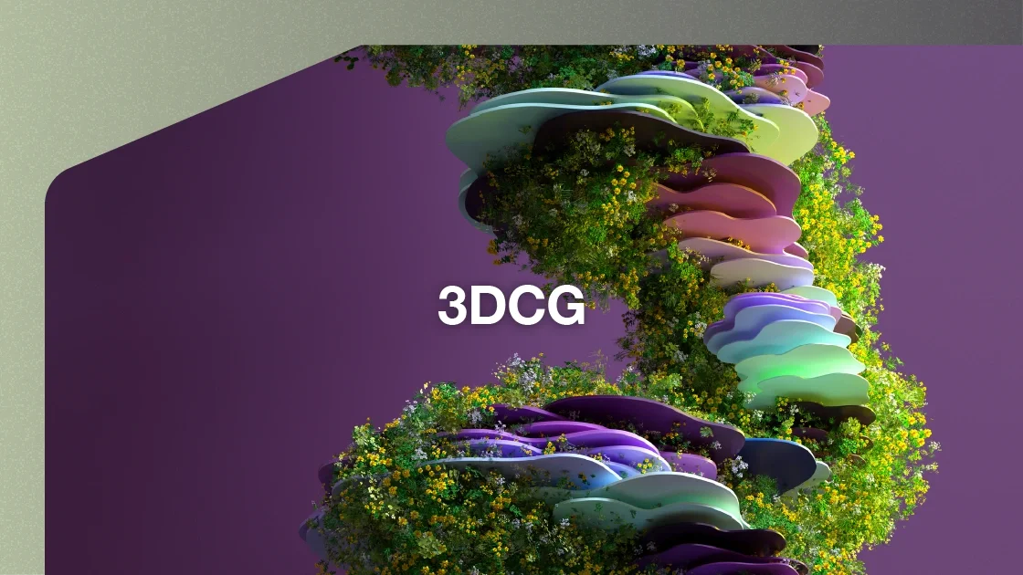 3DCG
