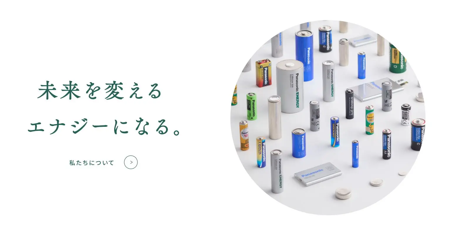パナソニック エナジー｜コーポレートサイトリニューアル クリエイティブ表現で企業価値を可視化