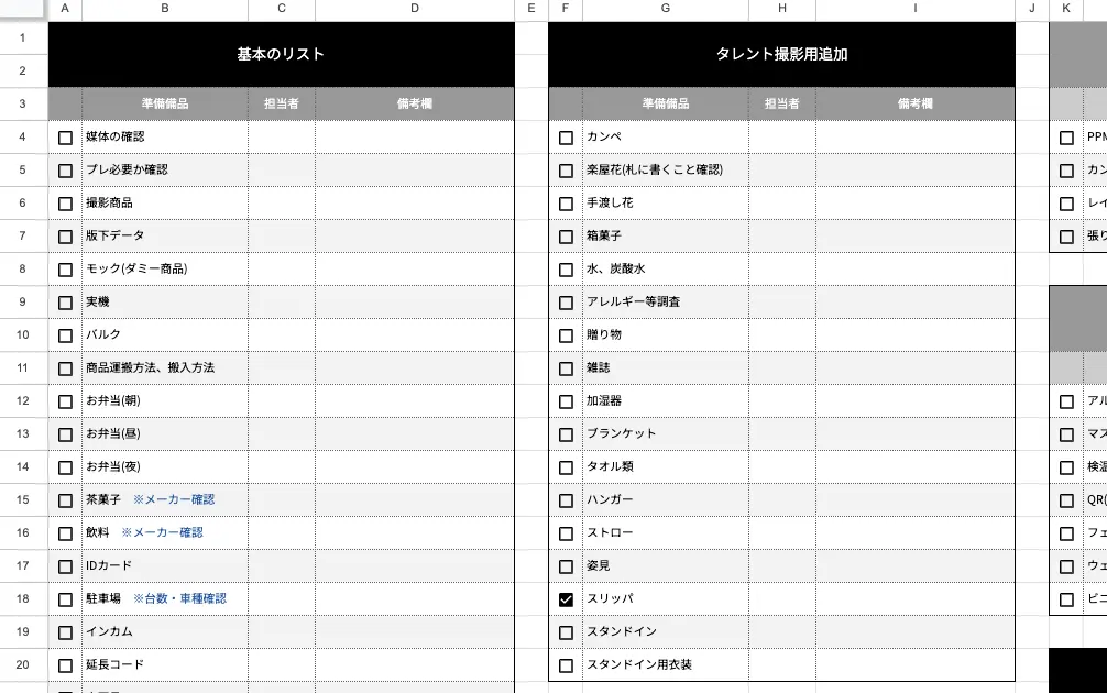 内製化でも活用できる！プロの撮影集団が提案する撮影準備チェックリスト[FREE DOWNLOAD]