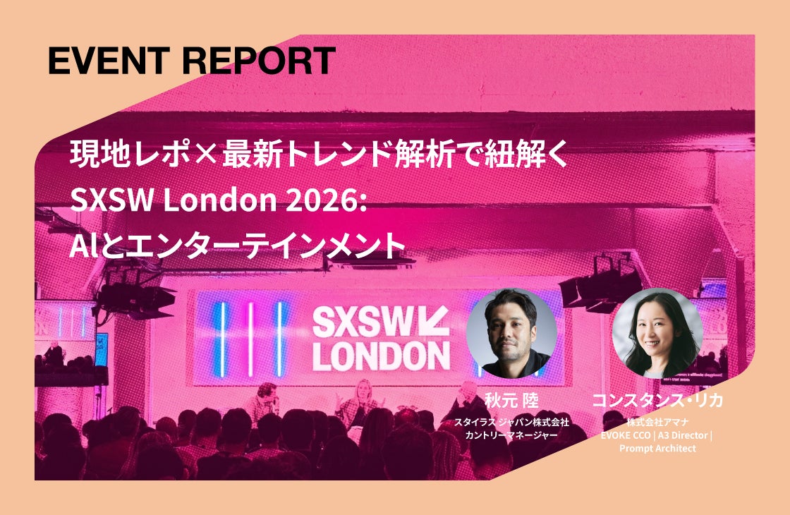 現地レポ×最新トレンド解析で紐解くSXSW London 2026：AIとエンターテインメント