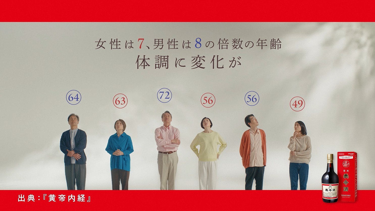 養命酒製造｜自分ごと化で購買意欲を高める2026SS TVCM制作