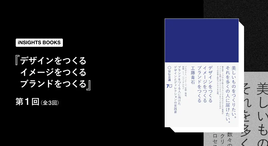 なぜ、いま「デザインとは何か」を問い直すのか??成果につながるデザイン、つながらないデザインの違い