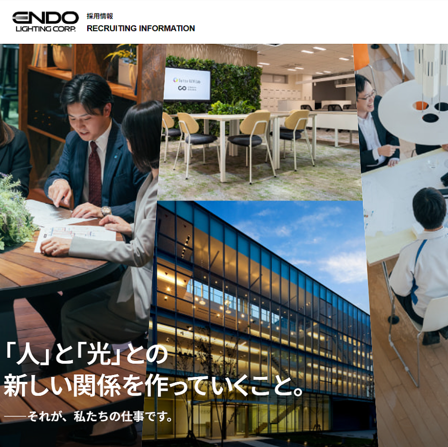 遠藤照明｜Webサイトリニューアルによる企業活動支援事例