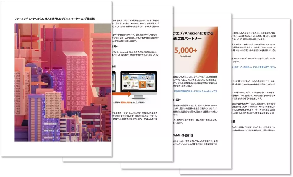 リテールメディアやAIからの流入を活用したデジタルマーケティング最前線